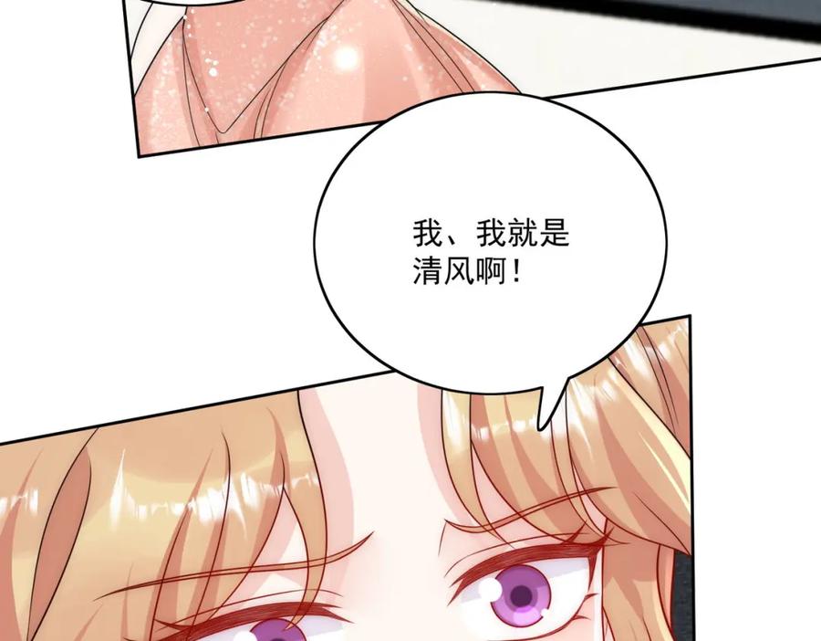 折腰 72话我是苏蔓越 第32页