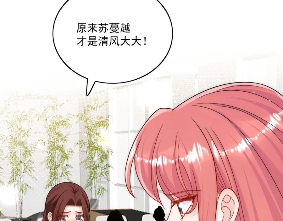 折腰 72话我是苏蔓越 第23页
