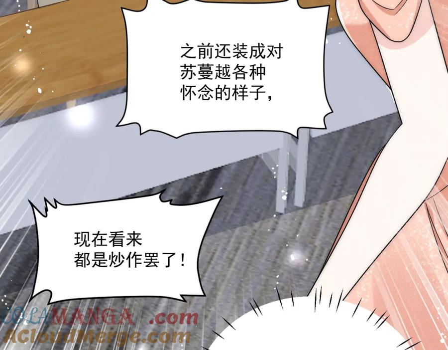 折腰 72话我是苏蔓越 第28页