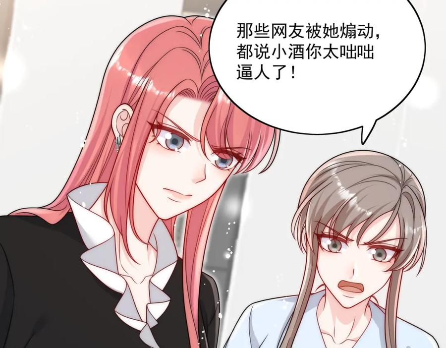 折腰 第74话幕后之人竟是他 第17页