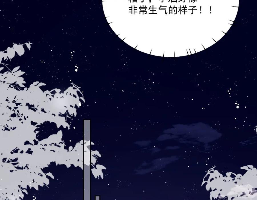 折腰 第74话幕后之人竟是他 第54页