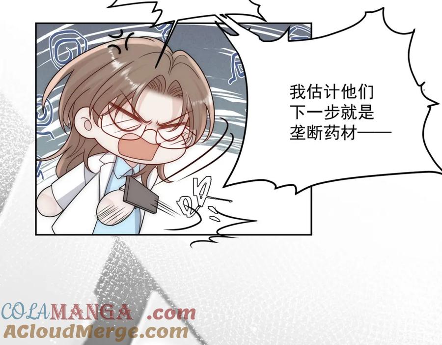 折腰 第74话幕后之人竟是他 第49页