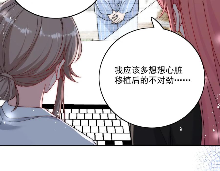 折腰 第74话幕后之人竟是他 第6页