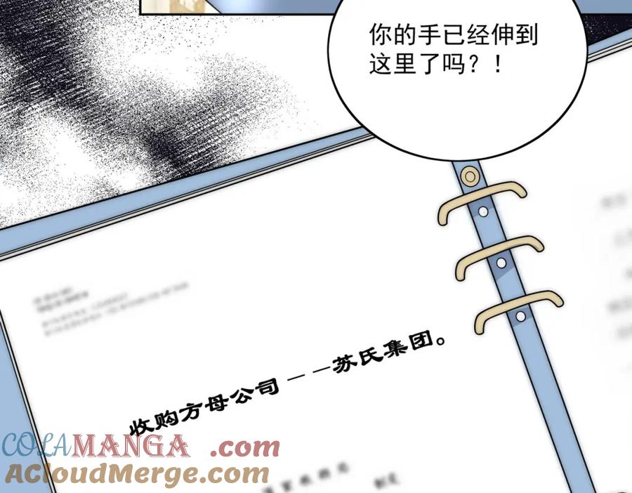 折腰 第74话幕后之人竟是他 第73页