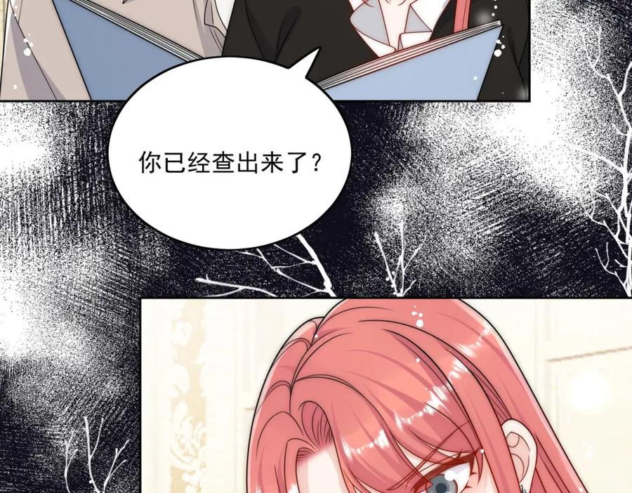 折腰 第74话幕后之人竟是他 第71页