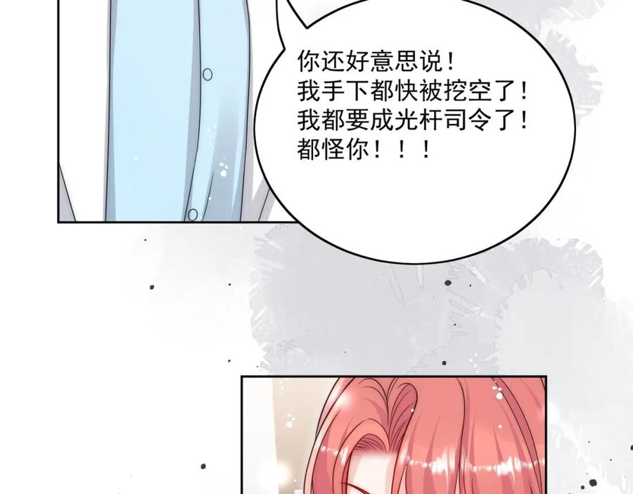 折腰 第74话幕后之人竟是他 第41页