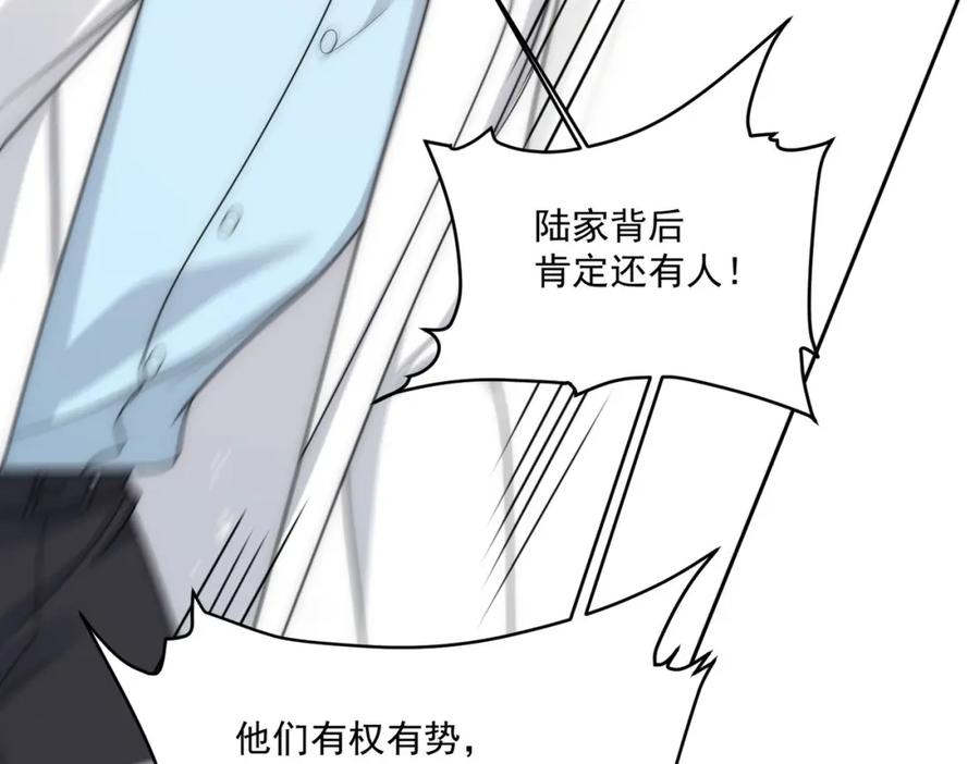 折腰 第74话幕后之人竟是他 第45页