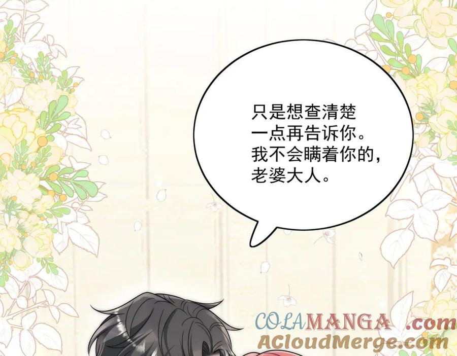 折腰 第74话幕后之人竟是他 第67页