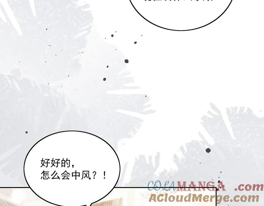 折腰 第75话 奶奶出事了 第49页