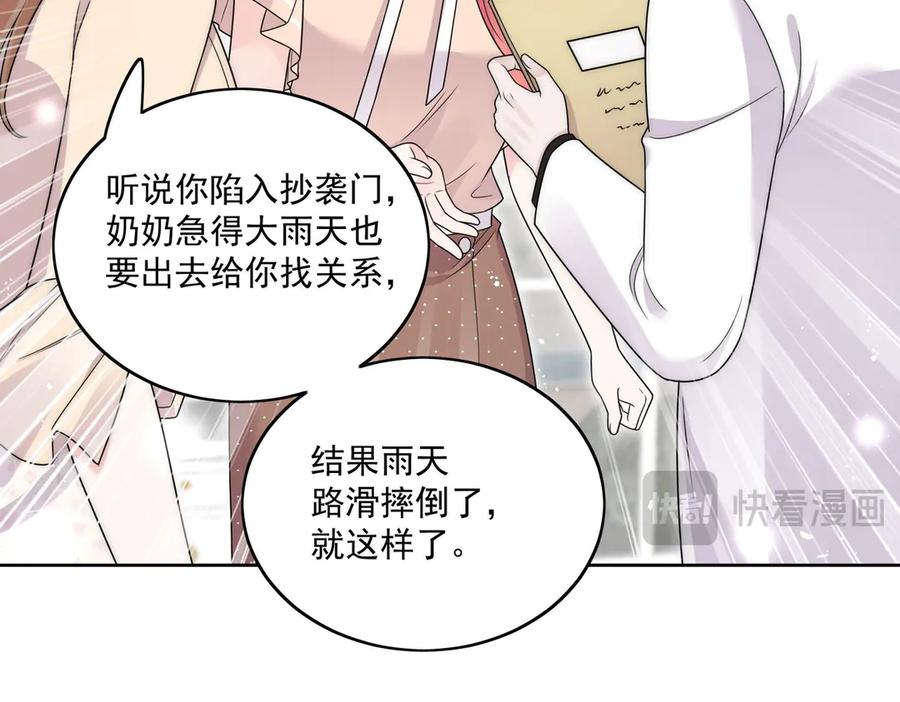 折腰 第75话 奶奶出事了 第53页