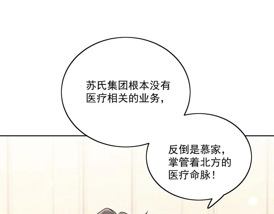 折腰 第75话 奶奶出事了 第5页