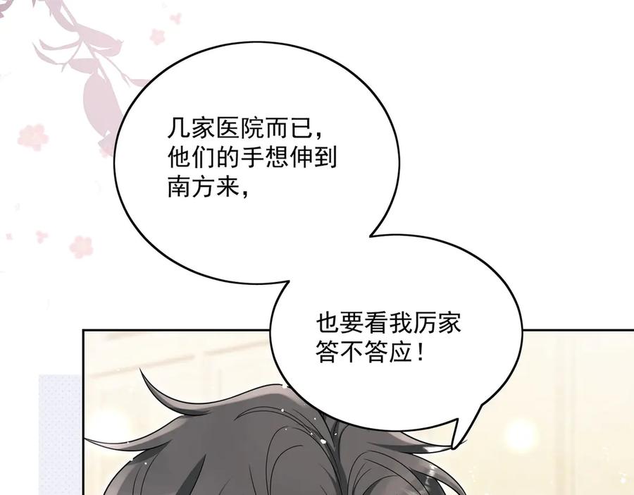 折腰 第75话 奶奶出事了 第8页