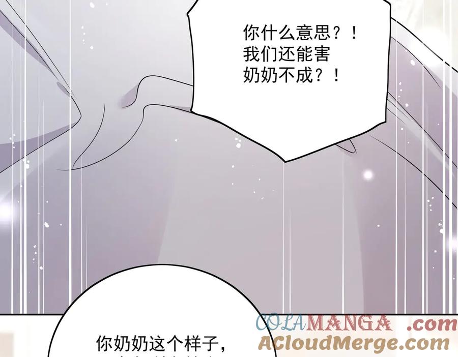 折腰 第75话 奶奶出事了 第64页
