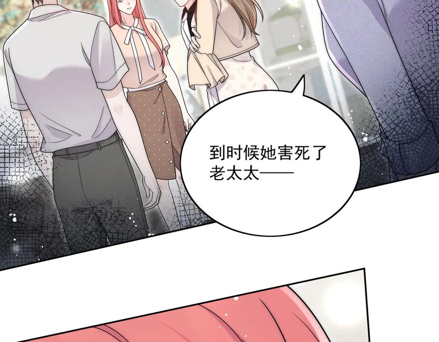折腰 第75话 奶奶出事了 第69页