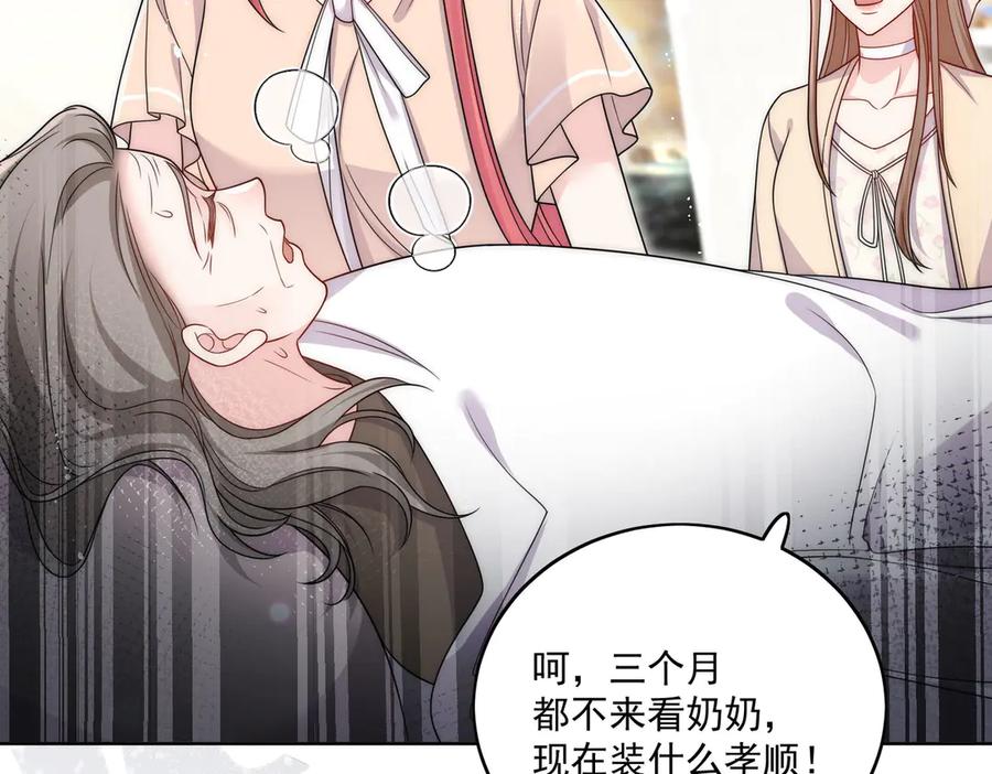 折腰 第75话 奶奶出事了 第48页