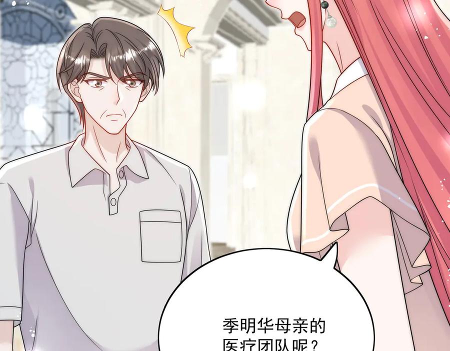 折腰 第75话 奶奶出事了 第29页