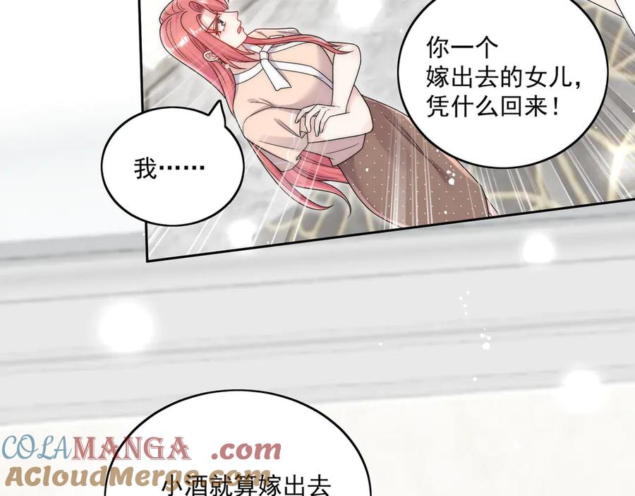 折腰 第75话 奶奶出事了 第73页