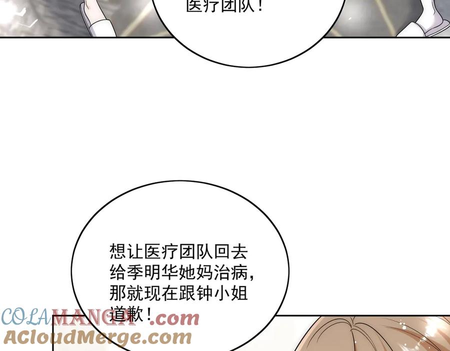 折腰 第76话你真让我恶心 第7页