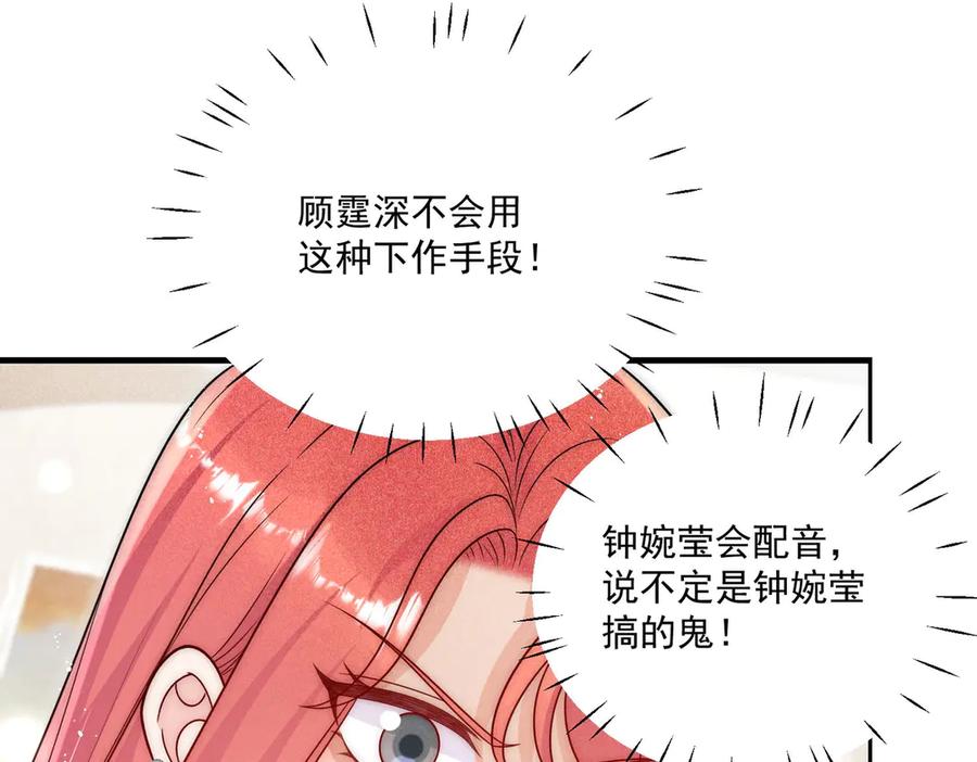 折腰 第76话你真让我恶心 第17页