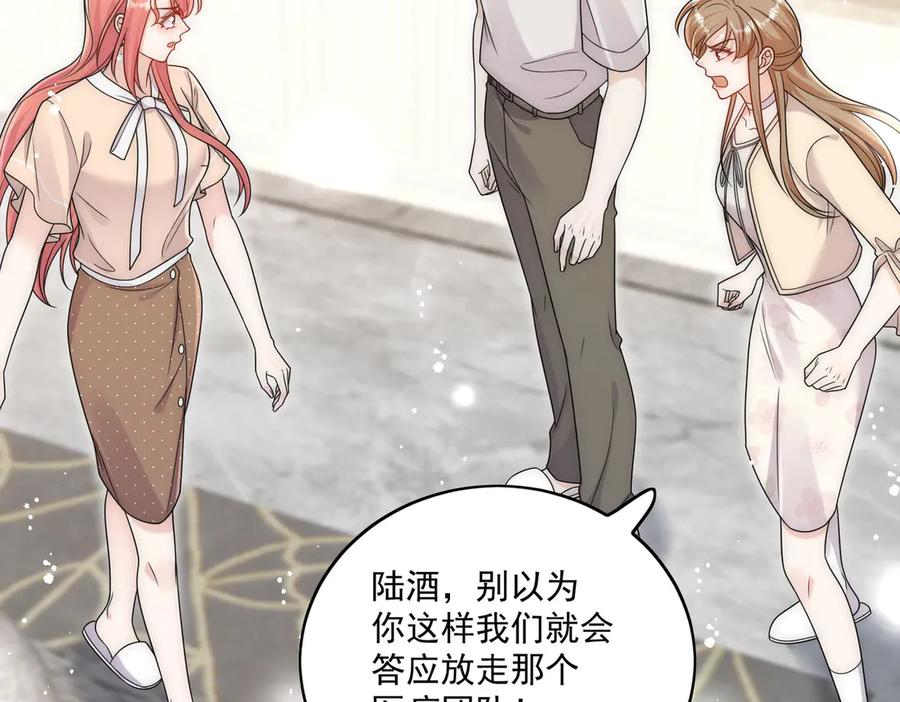 折腰 第76话你真让我恶心 第6页