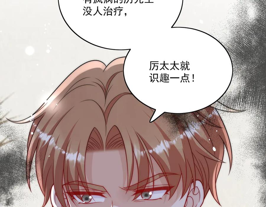 折腰 第76话你真让我恶心 第51页