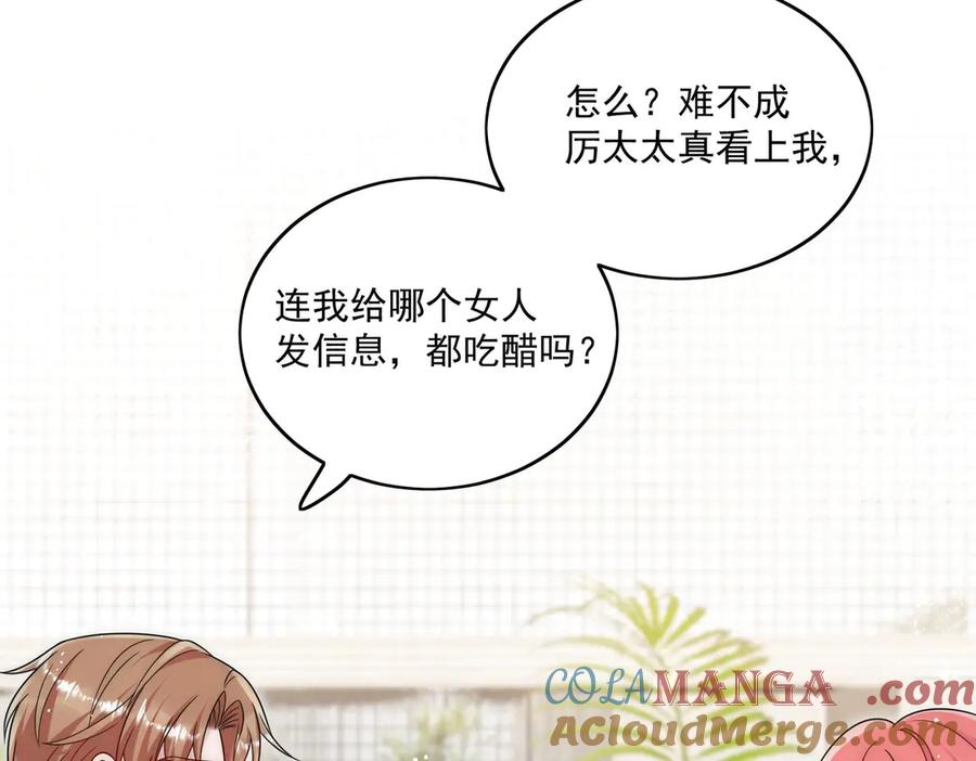 折腰 第76话你真让我恶心 第37页