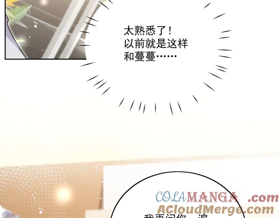 折腰 第76话你真让我恶心 第43页