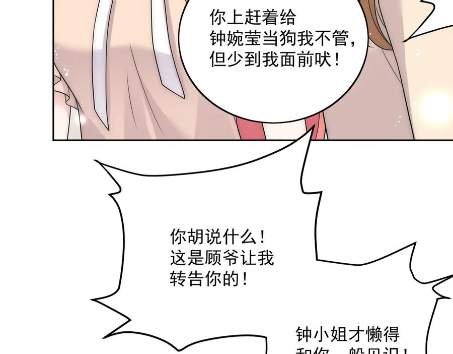 折腰 第76话你真让我恶心 第9页