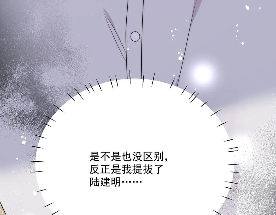 折腰 第76话你真让我恶心 第53页