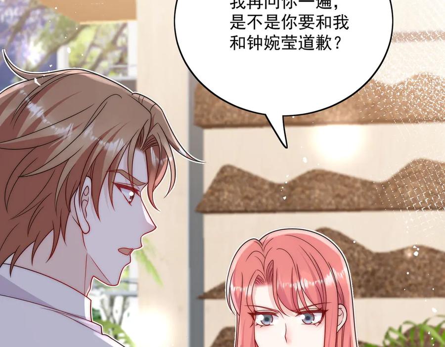 折腰 第76话你真让我恶心 第44页