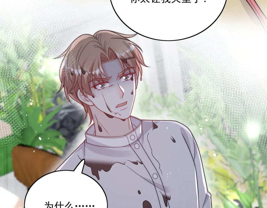 折腰 第76话你真让我恶心 第66页