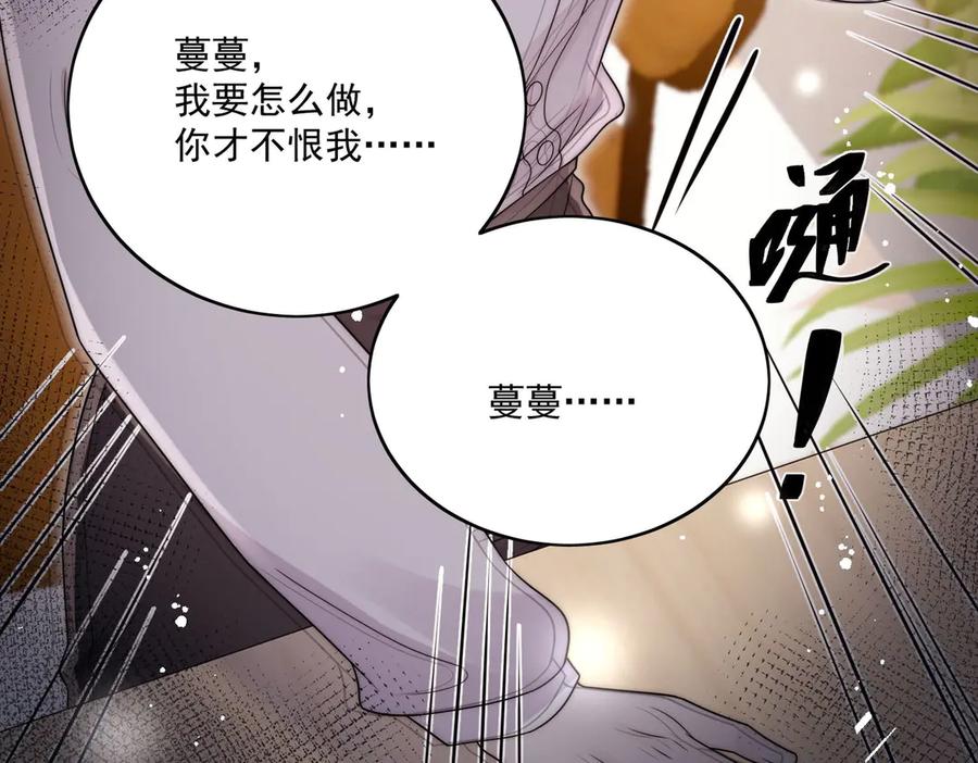 折腰 第76话你真让我恶心 第69页