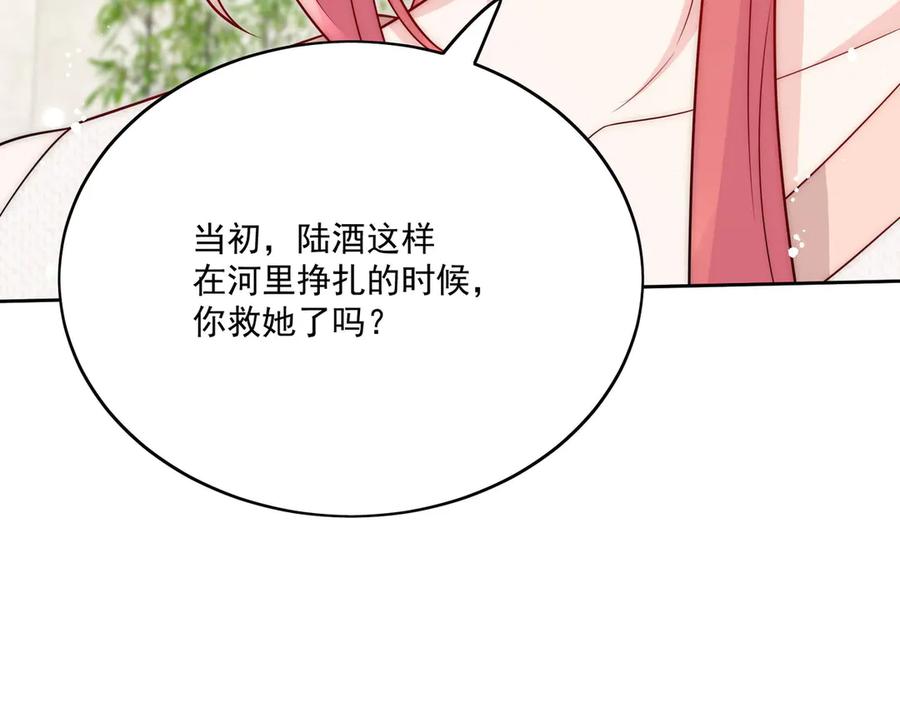 折腰 第77话溺水的滋味 第53页