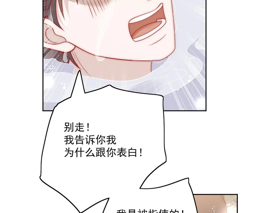 折腰 第77话溺水的滋味 第83页