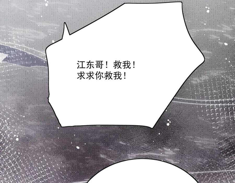 折腰 第77话溺水的滋味 第59页