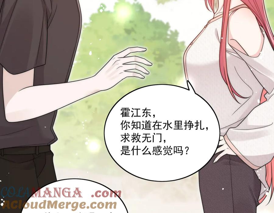 折腰 第77话溺水的滋味 第37页