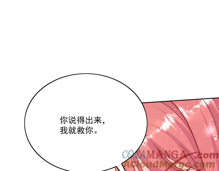 折腰 第77话溺水的滋味 第61页