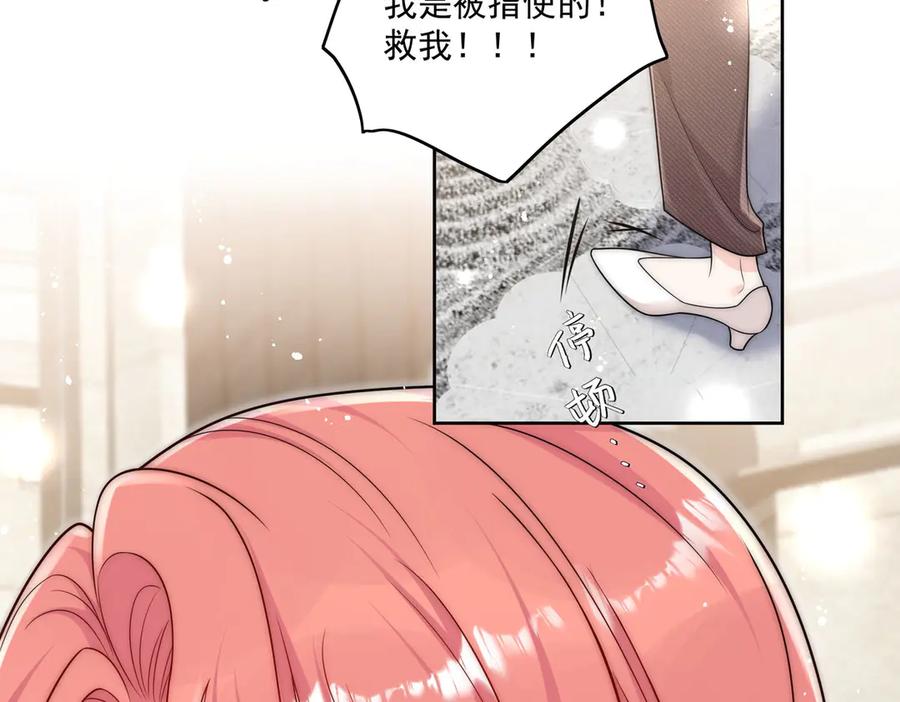 折腰 第77话溺水的滋味 第84页