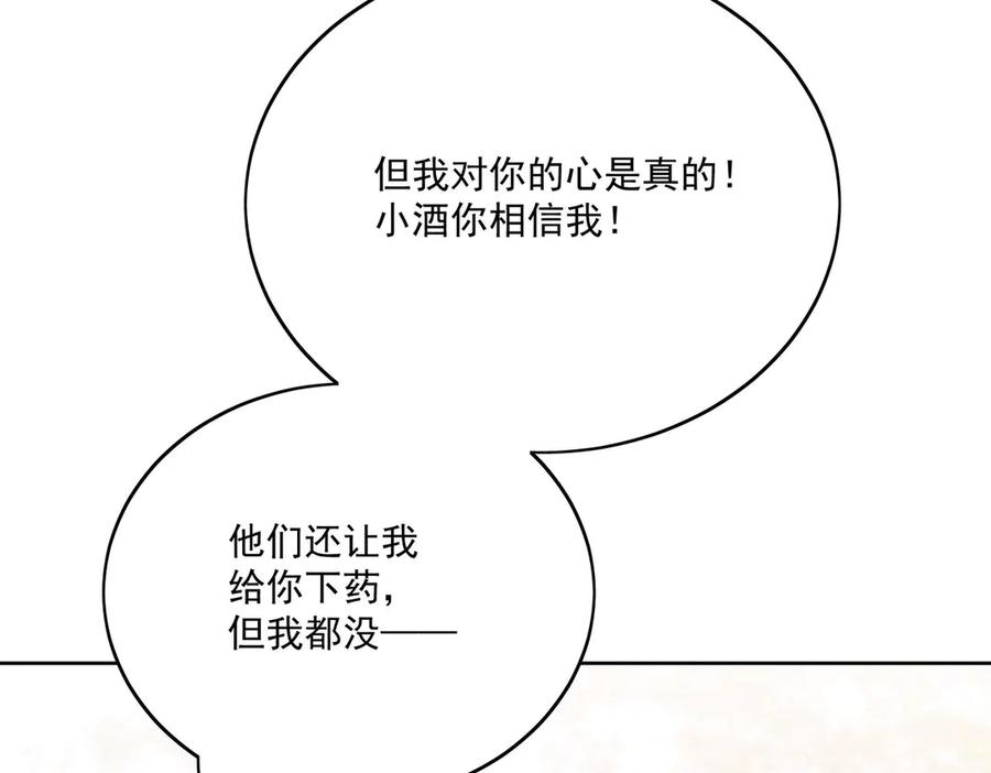 折腰 第78话 老婆大人最棒 第14页