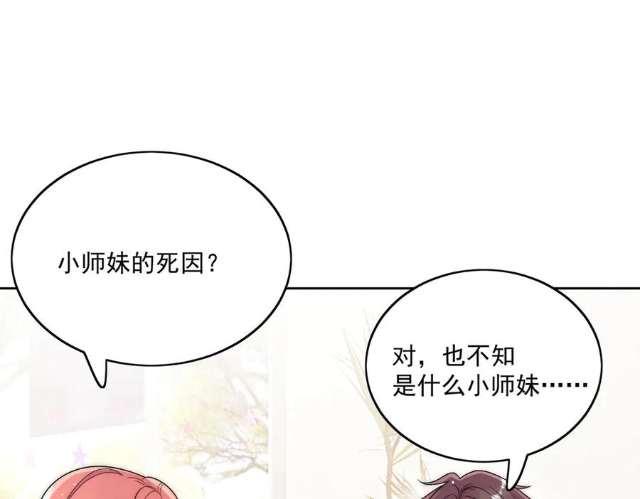 折腰 第78话 老婆大人最棒 第77页
