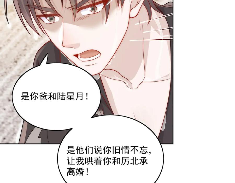 折腰 第78话 老婆大人最棒 第8页