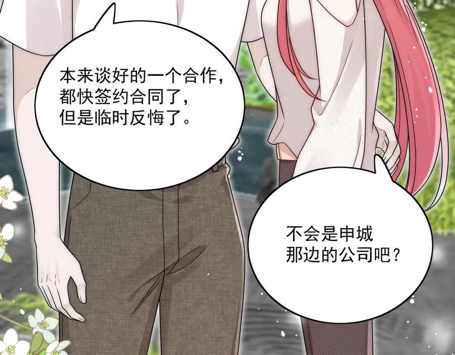 折腰 第78话 老婆大人最棒 第35页