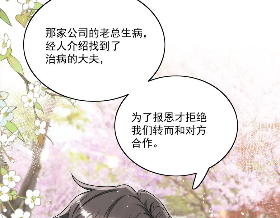 折腰 第78话 老婆大人最棒 第38页