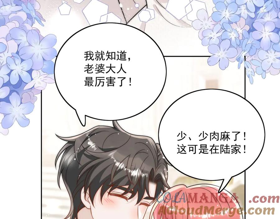 折腰 第78话 老婆大人最棒 第61页
