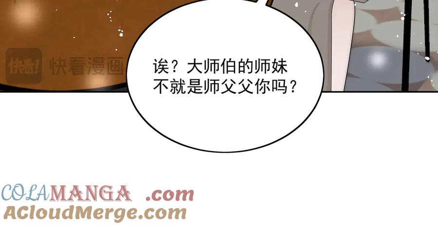 折腰 第78话 老婆大人最棒 第79页