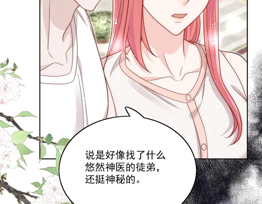 折腰 第78话 老婆大人最棒 第48页
