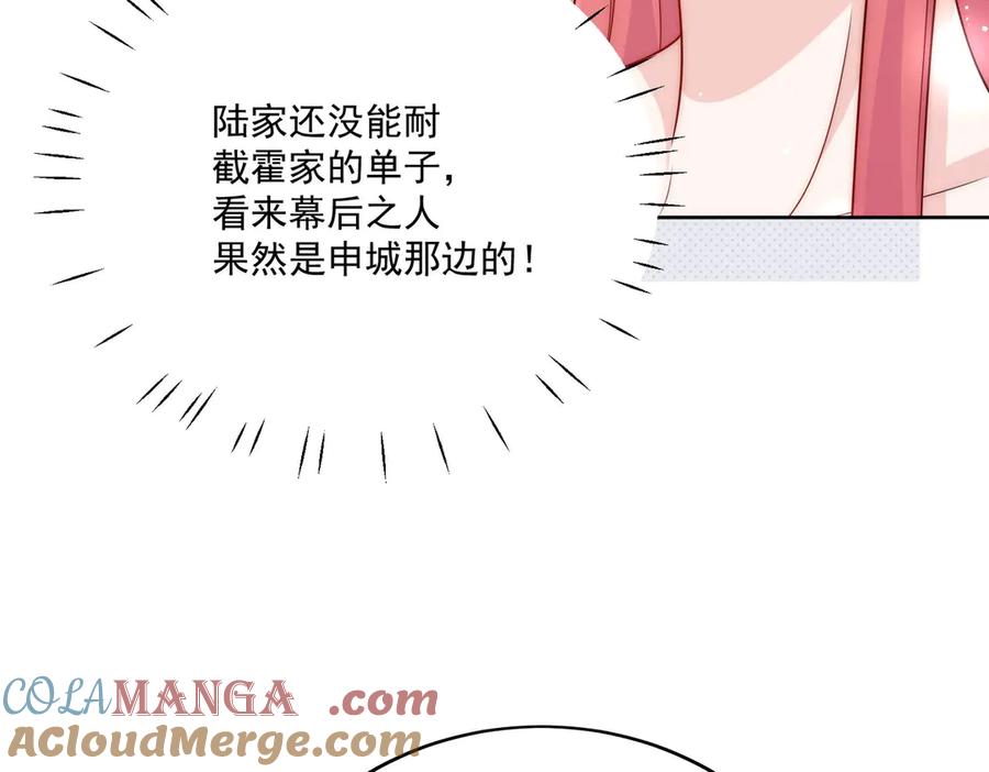 折腰 第78话 老婆大人最棒 第13页