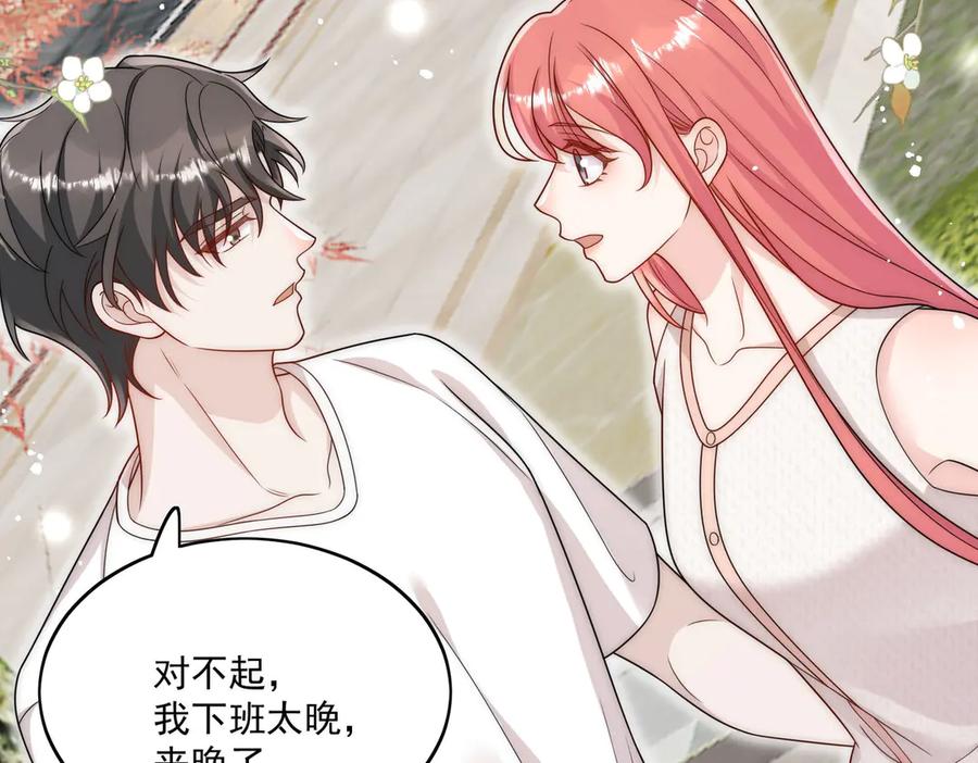 折腰 第78话 老婆大人最棒 第30页