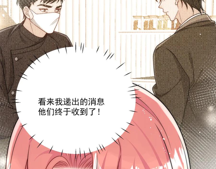 折腰 第78话 老婆大人最棒 第81页
