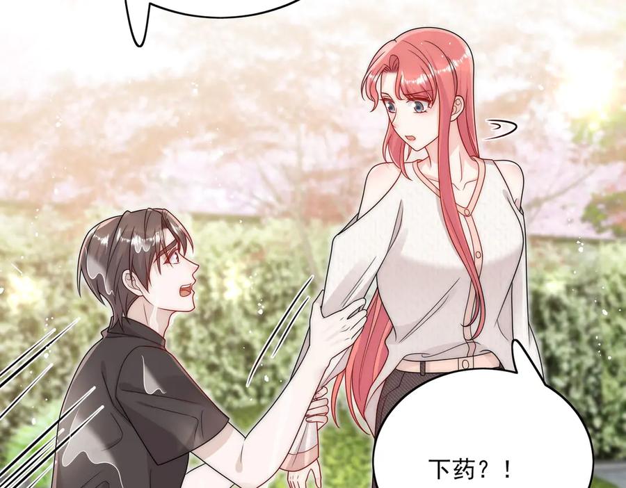折腰 第78话 老婆大人最棒 第15页